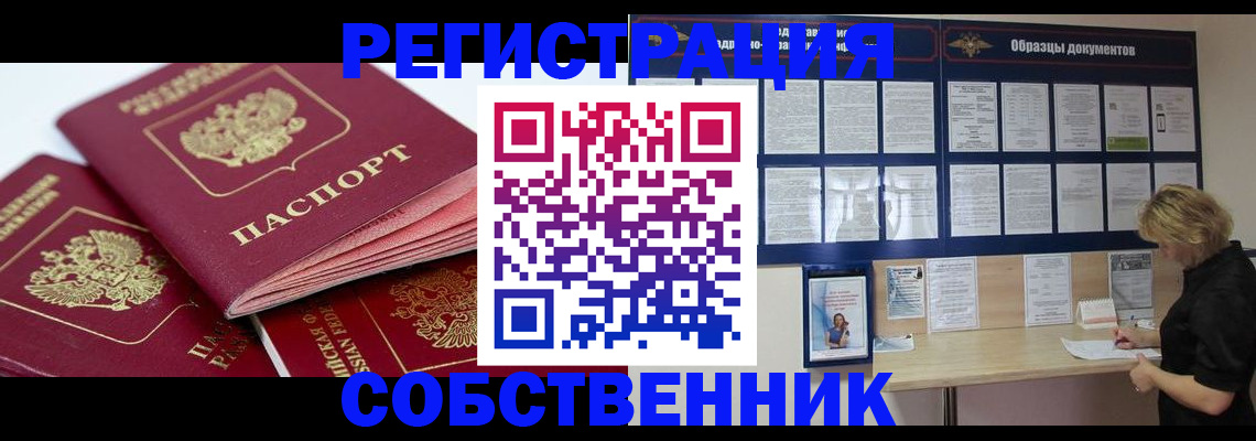 прописка паспорт в Озёрске