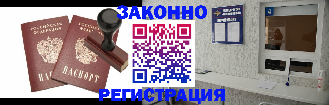 временная регистрация для всех в Озёрске