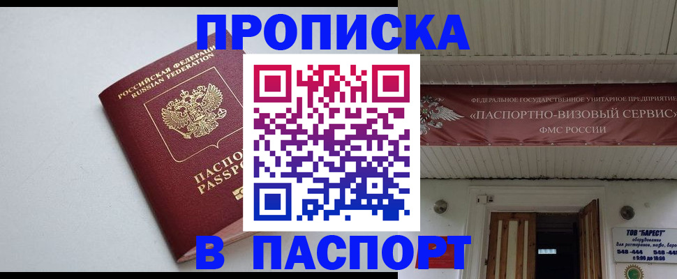 купить прописку в Озёрске