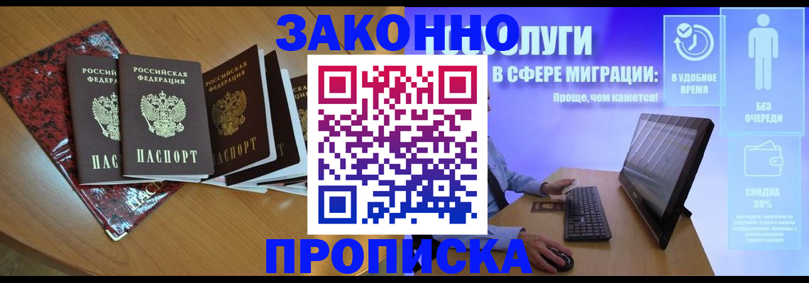 временная регистрация недорого в Озёрске